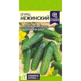 Огурец Нежинский/Сем Алт/цп 0,5 гр.р