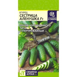 Огурец Сестрица Аленушка F1/Сем Алт/цп 0,3 гр.р