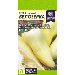Перец Белозерка/Сем Алт/цп 0,2 гр.р