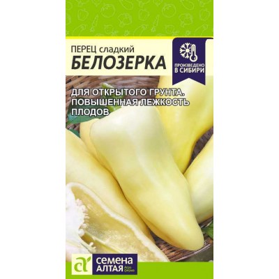 Перец Белозерка/Сем Алт/цп 0,2 гр.р