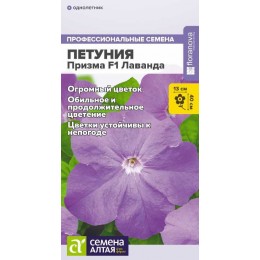 Цветы Петуния Призма F1 Лаванда/Сем  Алт/цп 10 шт.