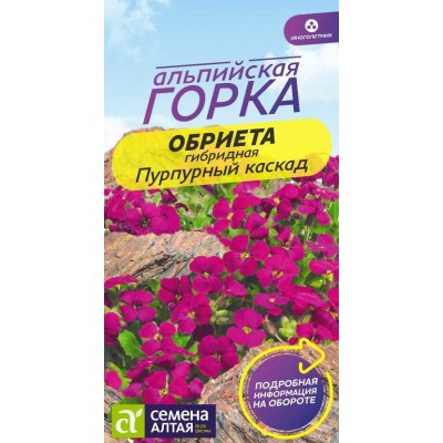 Цветы Обриета Пурпурный каскад/Сем Алт/цп 0,05 гр. многолетник Альпийская горка