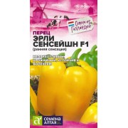 Перец Эрли Сансейшн F1/Сем Алт/цп 5 шт.р Seminis (Голландские Семена)