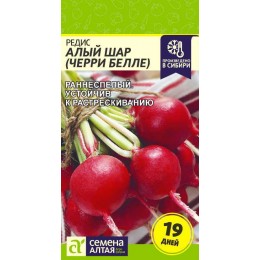 Редис Алый Шар/Сем Алт/цп 2 гр.