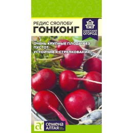 Редис Гонконг/Сем Алт/цп 2 гр. АЗИАТСКИЙ ОГОРОД!
