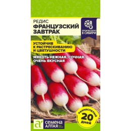 Редис Французский завтрак/Сем Алт/цп 2 гр.р