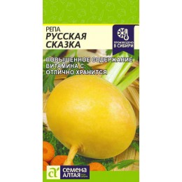 Репа Русская Сказка/Сем Алт/цп 1 гр.