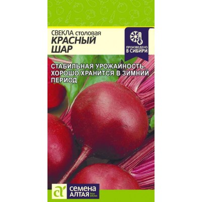 Свекла Красный Шар/Сем Алт/цп 2 гр.р