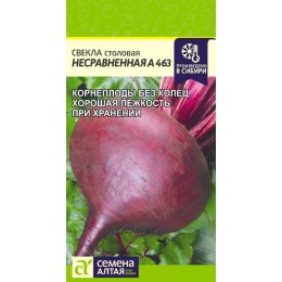 Свекла Несравненная А 463/Сем Алт/цп 2 гр.р