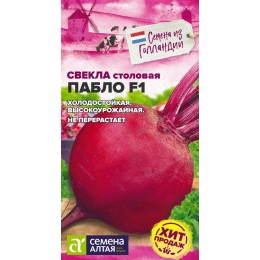 Свекла Пабло F1/Сем Алт/цп 1 гр.р Bejo (Голландские Семена)