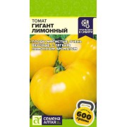 Томат Гигант Лимонный/Сем Алт/цп 0,1 гр.р
