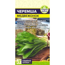Лук Черемша Медвежонок/Сем Алт/цп 0,3 гр. НОВИНКА!