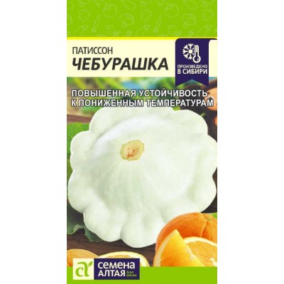 Патиссон Чебурашка/Сем Алт/цп 1 гр.р