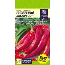 Перец Сибирский Экспресс/Сем Алт/цп 0,1 гр. Наша Селекция!