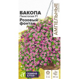 Цветы Бакопа Пинктопия Розовый фонтан F1/Сем Алт/цп 3 шт. Ампельные шедевры НОВИНКА