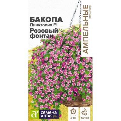 Цветы Бакопа Пинктопия F1 Розовый фонтан/Сем Алт/цп 3 шт. Ампельные шедевры