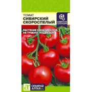 Томат Сибирский Скороспелый/Сем Алт/цп 0,1 гр.р Сибирская Селекция!