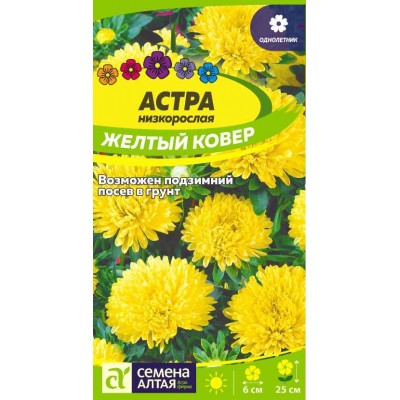 Цветы Астра Желтый Ковер низкорослая/Сем Алт/цп 0,2 гр.