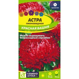 Цветы Астра Красная Башня пионовидная/Сем Алт/цп 0,2 гр.