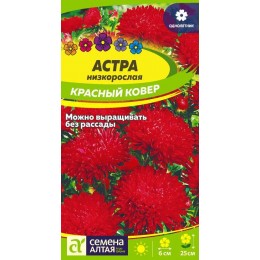 Цветы Астра Красный ковер низкорослая/Сем Алт/цп 0,2 гр.