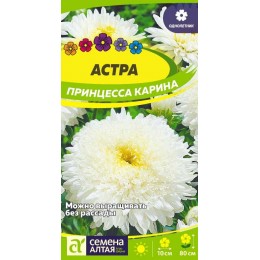 Цветы Астра Принцесса Карина/Сем Алт/цп 0,2 гр.