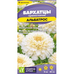 Цветы Бархатцы Альбатрос/Сем Алт/цп 0,1 гр.