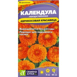 Цветы Календула Абрикосовая красавица/Сем Алт/цп 0,3 гр.