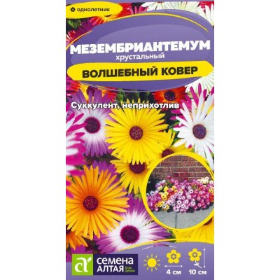 Цветы Мезембриантемум Волшебный ковер/Сем Алт/цп 0,05 гр.