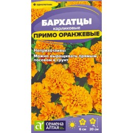Цветы Бархатцы Примо Оранжевые карликовые/Сем Алт/цп 0,1 гр.