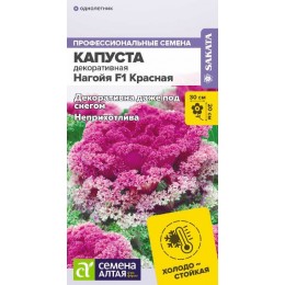 Цветы Капуста Нагойя F1 Красная декоративная/Сем Алт/цп 7 шт.