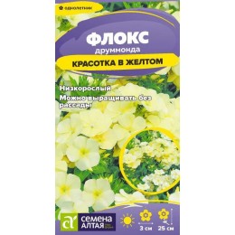 Цветы Флокс Красотка в желтом друммонда/Сем Алт/цп 0,05 гр.