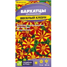 Цветы Бархатцы Веселый Клоун/Сем Алт/цп 0,3 гр.
