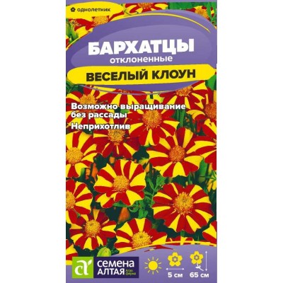 Цветы Бархатцы Веселый Клоун/Сем Алт/цп 0,3 гр.