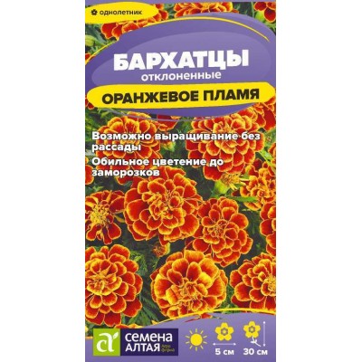 Цветы Бархатцы Оранжевое пламя/Сем Алт/цп 0,2 гр. Цветы Бархатцы Оранжевое пламя/Сем Алт/цп 0,2 гр.