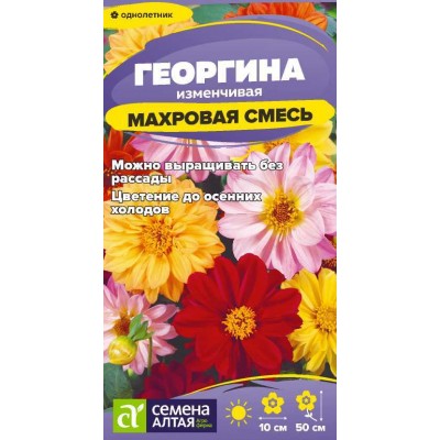 Цветы Георгина Махровая смесь окрасок/Сем Алт/цп 0,2 гр.