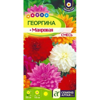 Цветы Георгина Махровая смесь окрасок изменчивая/Сем Алт/цп 0,2 гр.