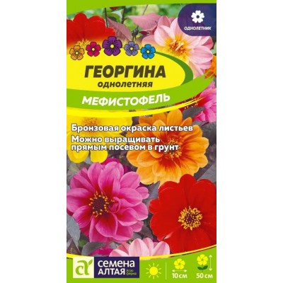 Цветы Георгина Мефистофель/Сем Алт/цп 0,2 гр.