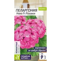 Цветы Пеларгония Нано Розовая/Сем Алт/цп 3 шт.