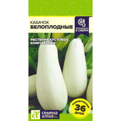 Кабачок Белоплодные/Сем Алт/цп 2 гр.р