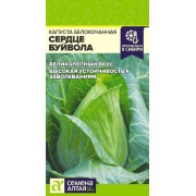 Капуста Сердце Буйвола/Сем Алт/цп 0,5 гр.