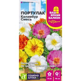 Цветы Портулак Каламбур смесь/Сем Алт/цп 0,1 гр. Ваш яркий балкон