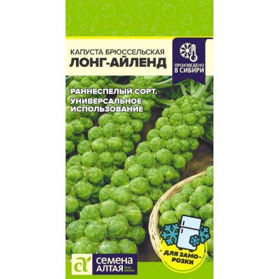 Капуста Брюссельская Лонг Айленд/Сем Алт/цп 0,3 гр.