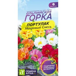 Цветы Портулак Махровый Смесь/Сем Алт/цп 0,1 гр. Альпийская горка