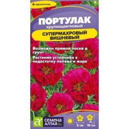 Цветы Портулак Супермахровый Вишневый/Сем Алт/цп 0,1 гр.