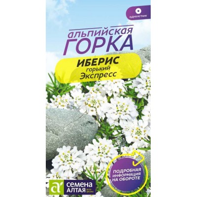 Цветы Иберис Экспресс горький/Сем Алт/цп 0,1гр. Альпийская горка