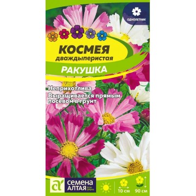 Цветы Космея Ракушка/Сем Алт/цп 0,5 гр.
