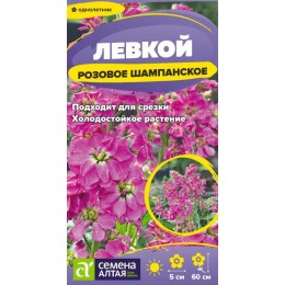 Цветы Левкой Розовое Шампанское/Сем Алт/цп 0,05 гр.