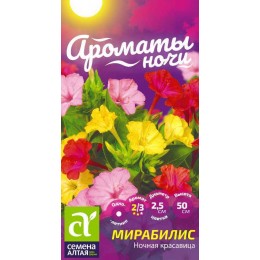 Цветы Мирабилис Ночная Красавица/Сем Алт/цп 0,3 гр.