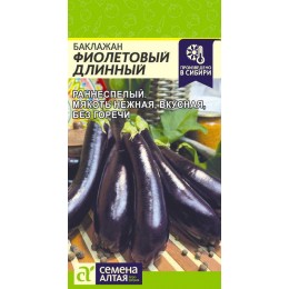 Баклажан Фиолетовый Длинный/Сем Алт/цп 0,1 гр.