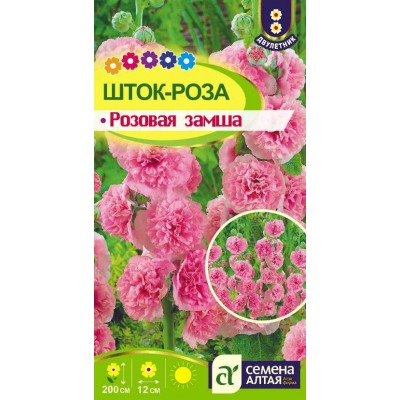 Цветы Шток-роза Розовая замша/Сем Алт/цп 0,1 гр.